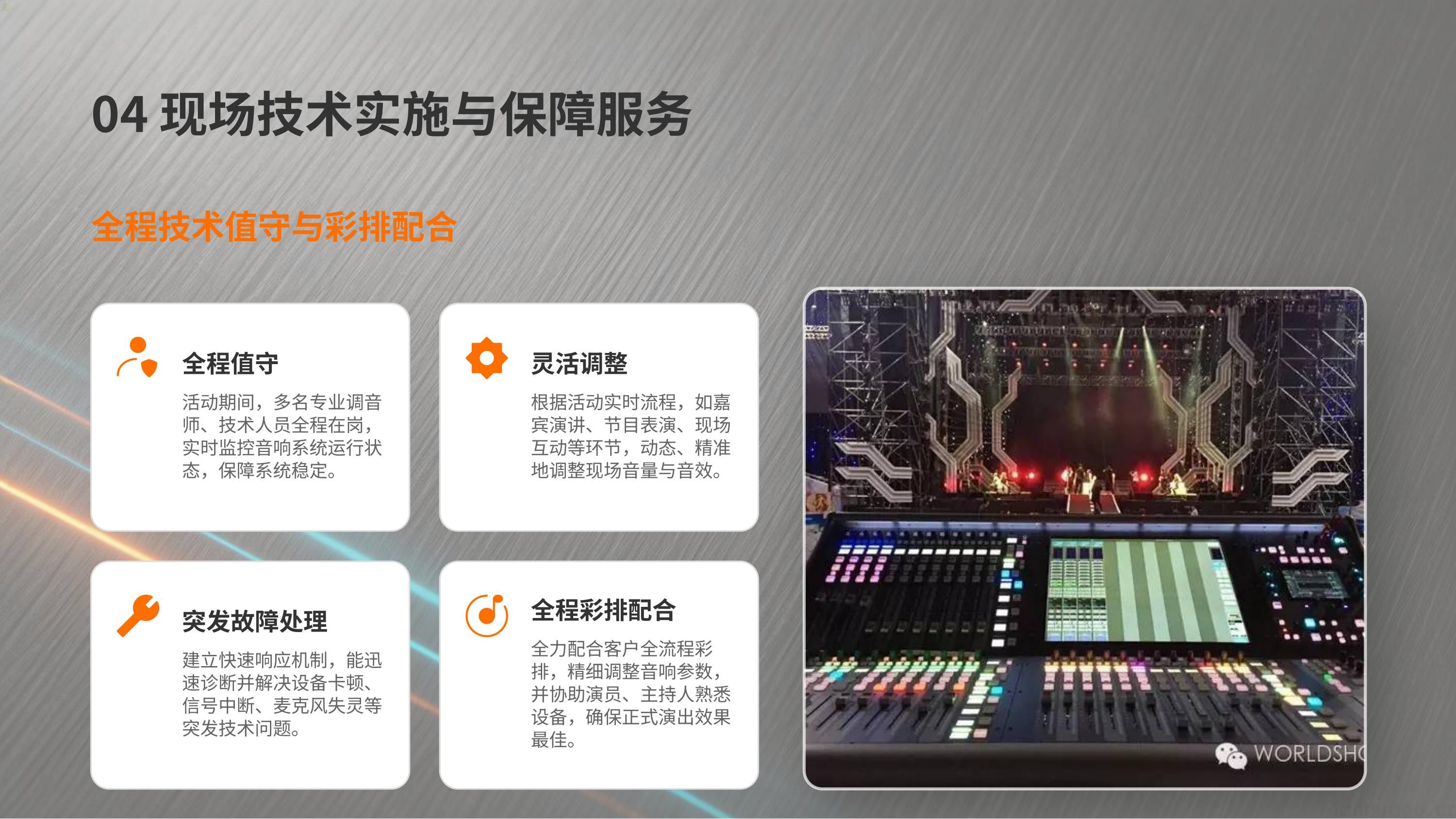 音响系统整体租赁(图11)